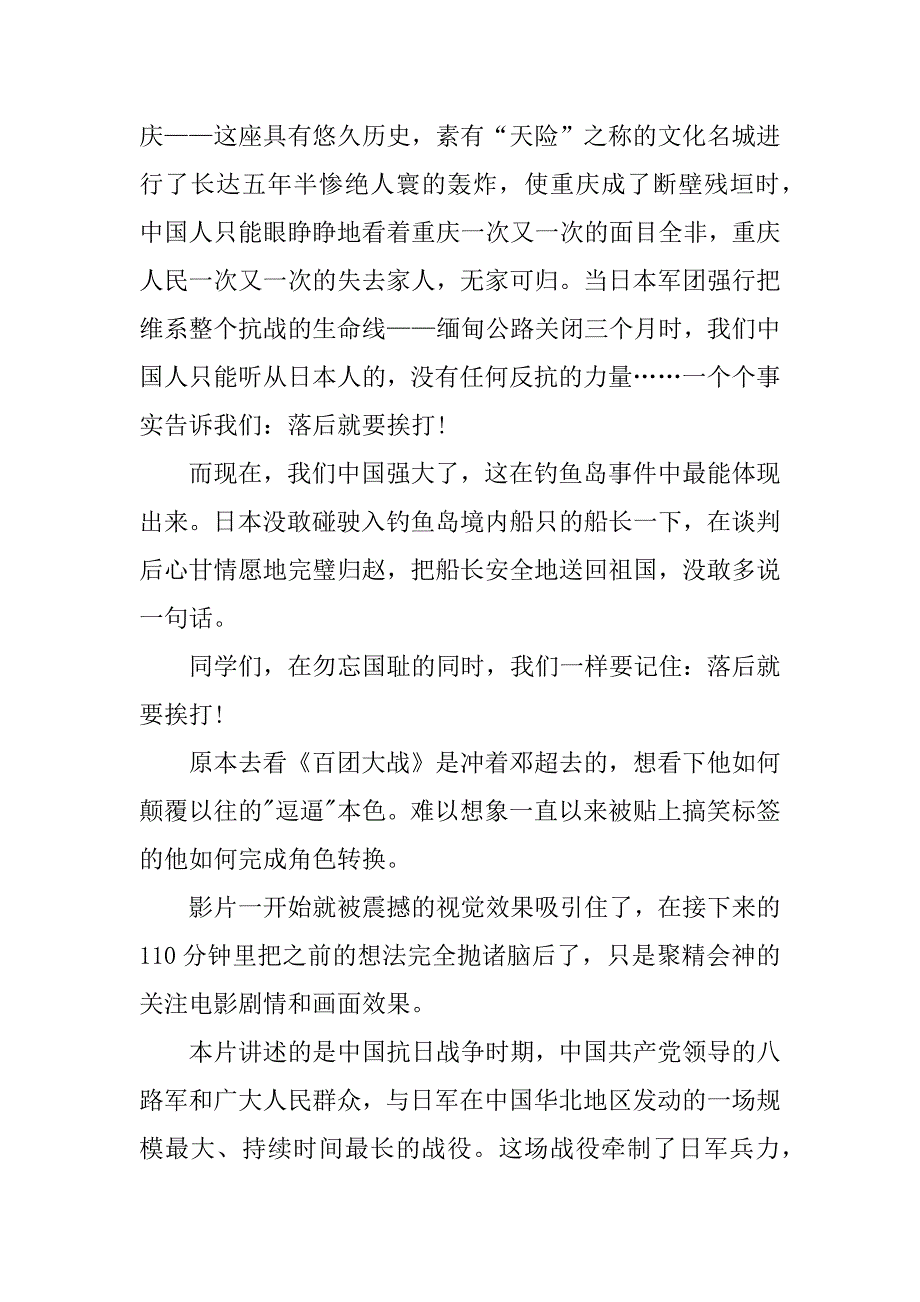 新百团大战电影观后感500字精选.docx_第4页