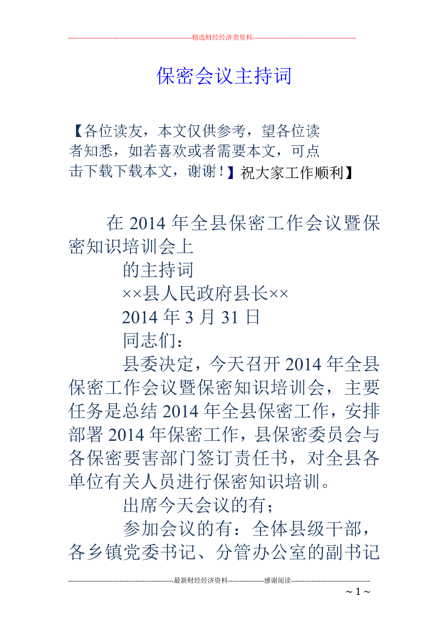 保密会议主持词_第1页