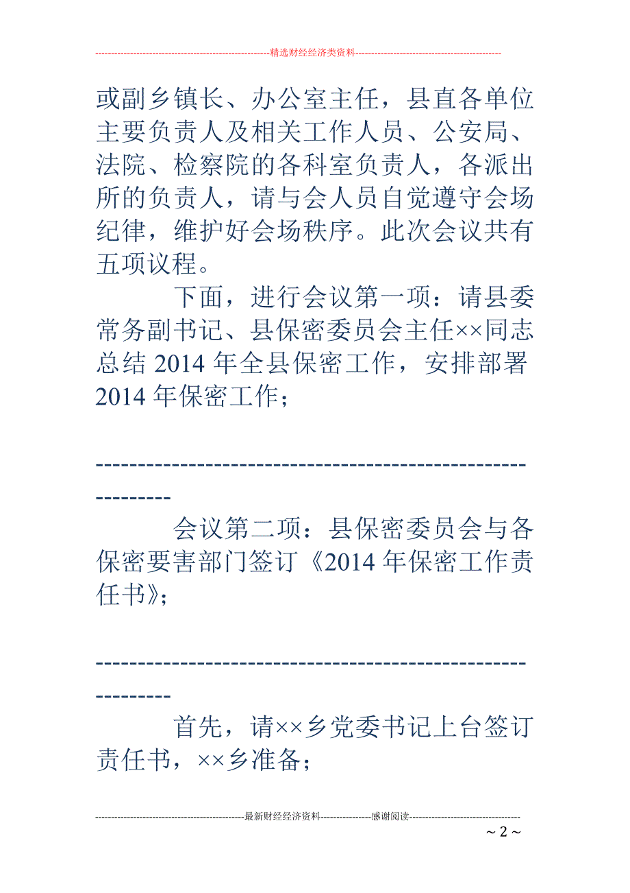 保密会议主持词_第2页