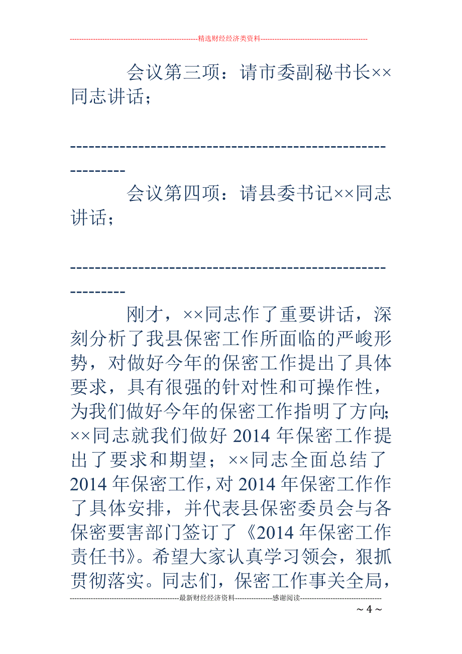 保密会议主持词_第4页