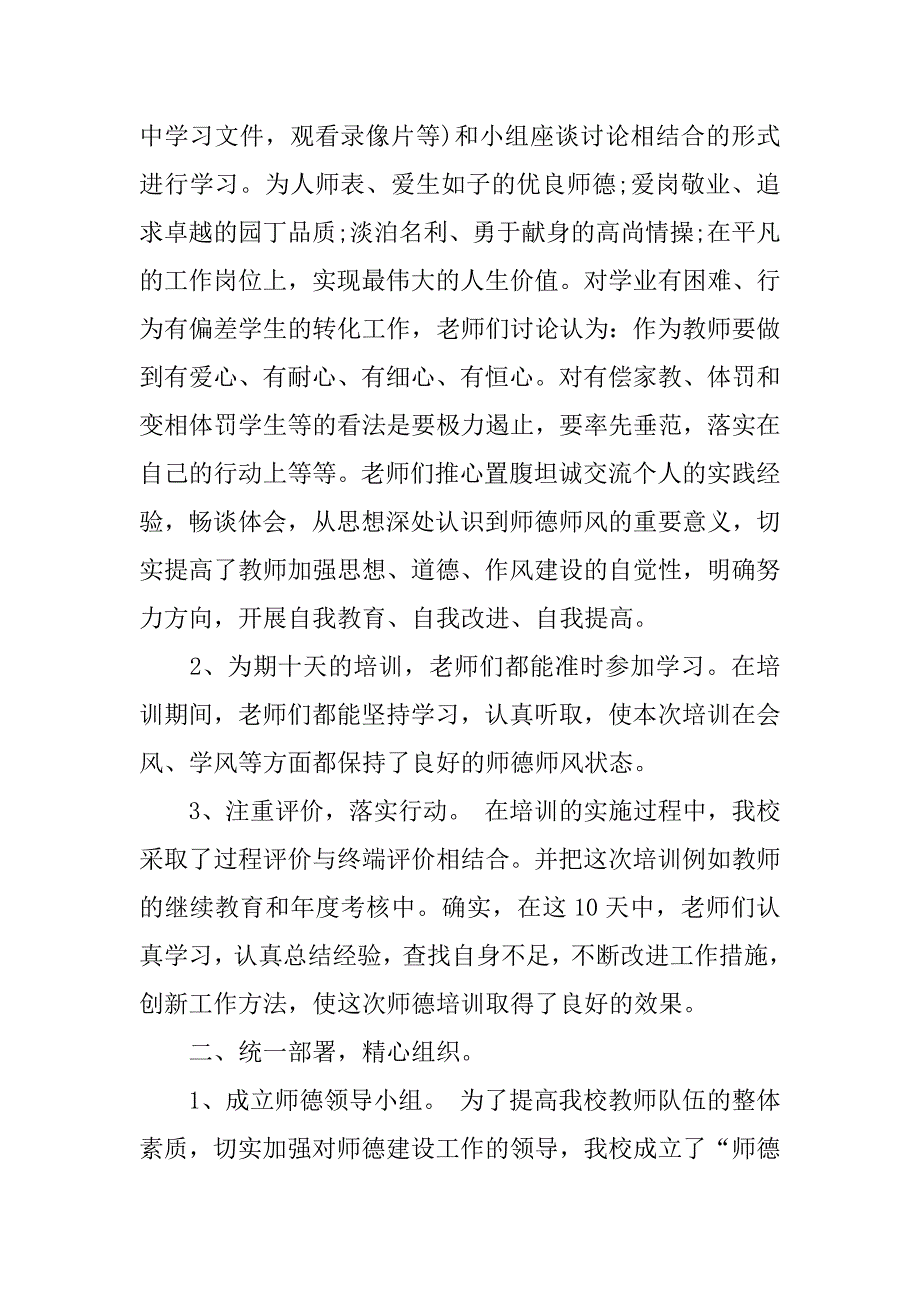 师德培训总结.docx_第2页