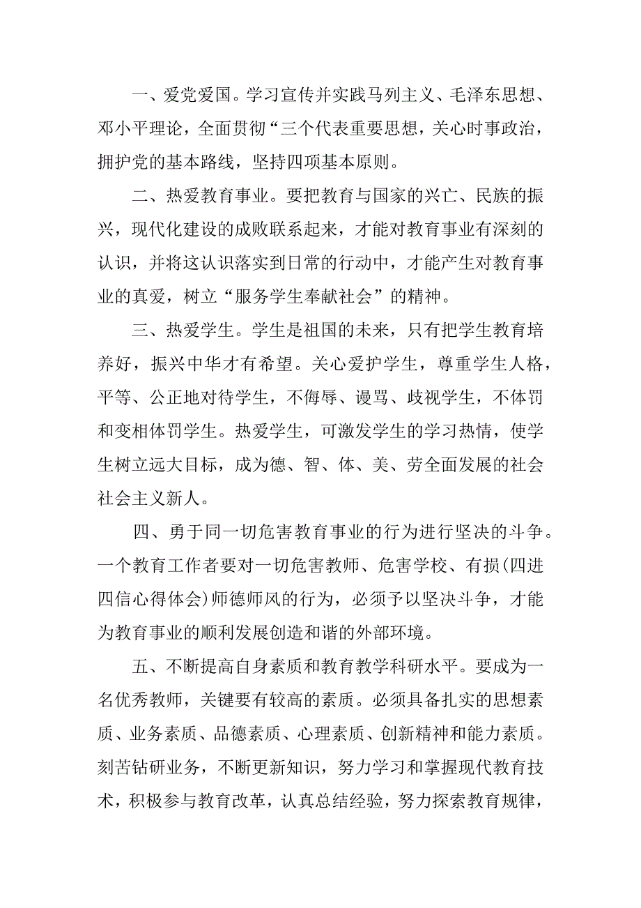 师德培训总结.docx_第4页