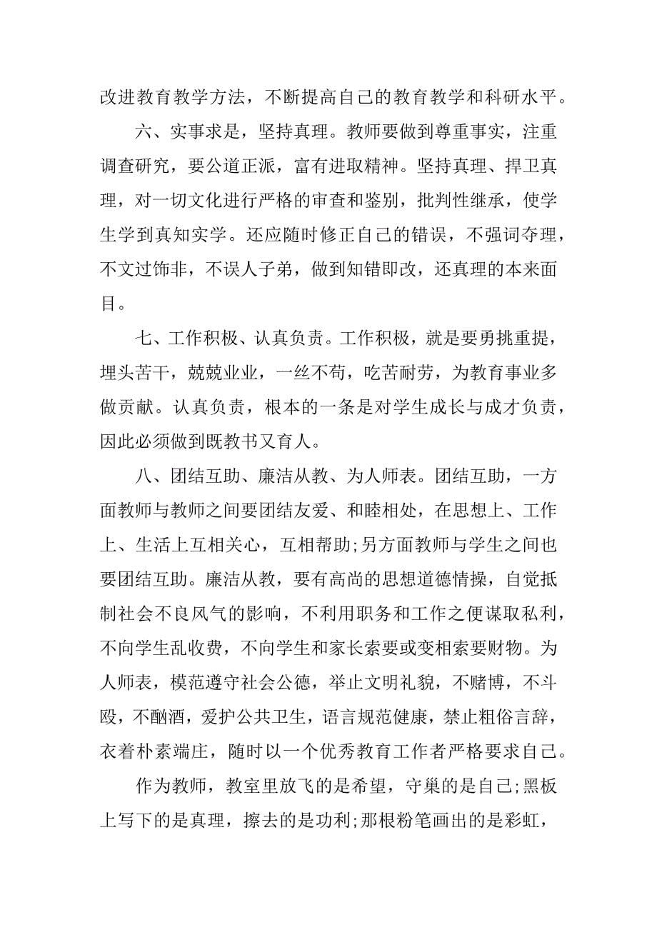 师德培训总结.docx_第5页