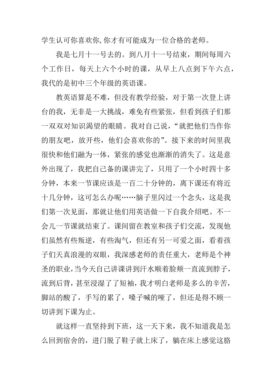 暑假辅导班的实践报告.docx_第2页