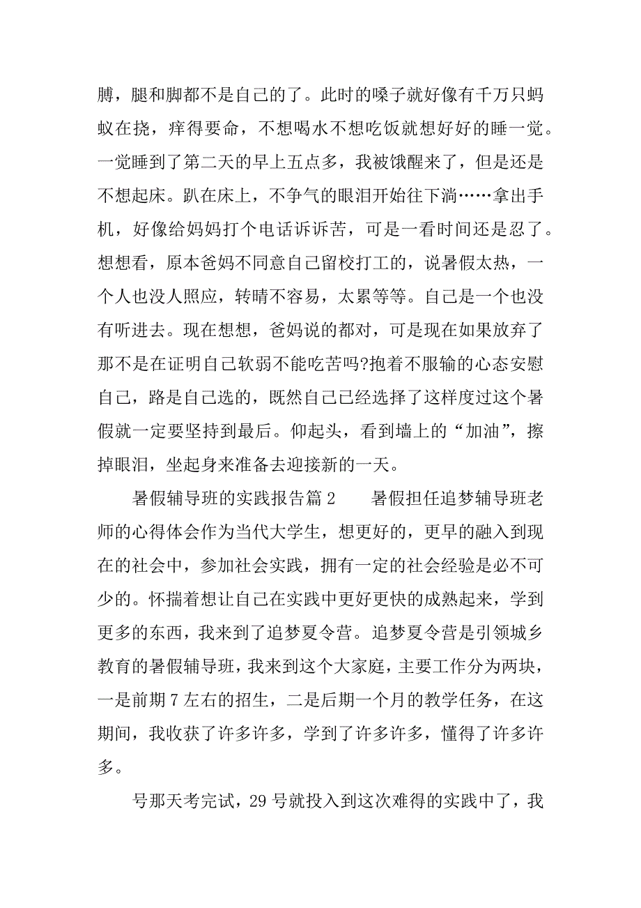 暑假辅导班的实践报告.docx_第3页