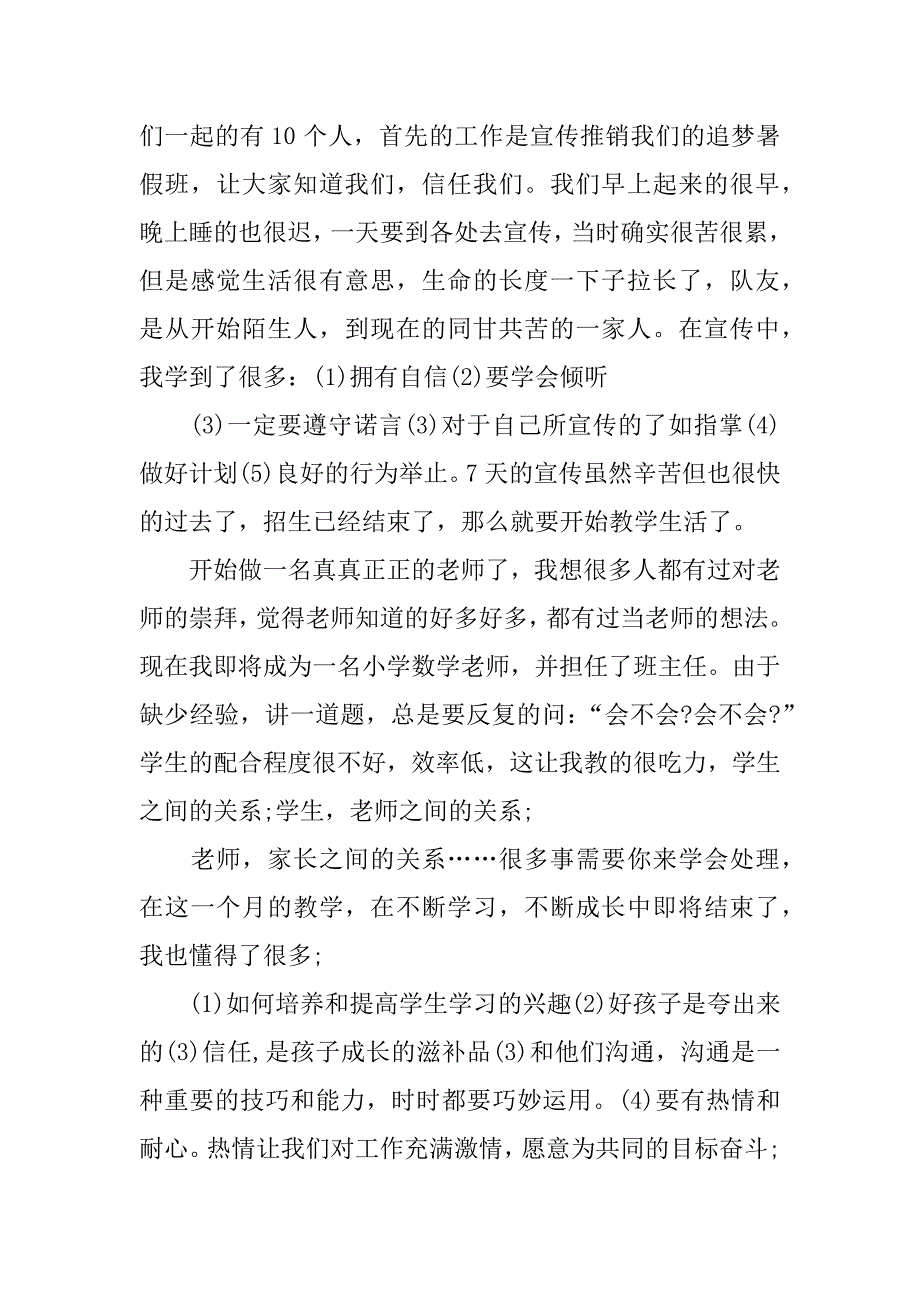 暑假辅导班的实践报告.docx_第4页