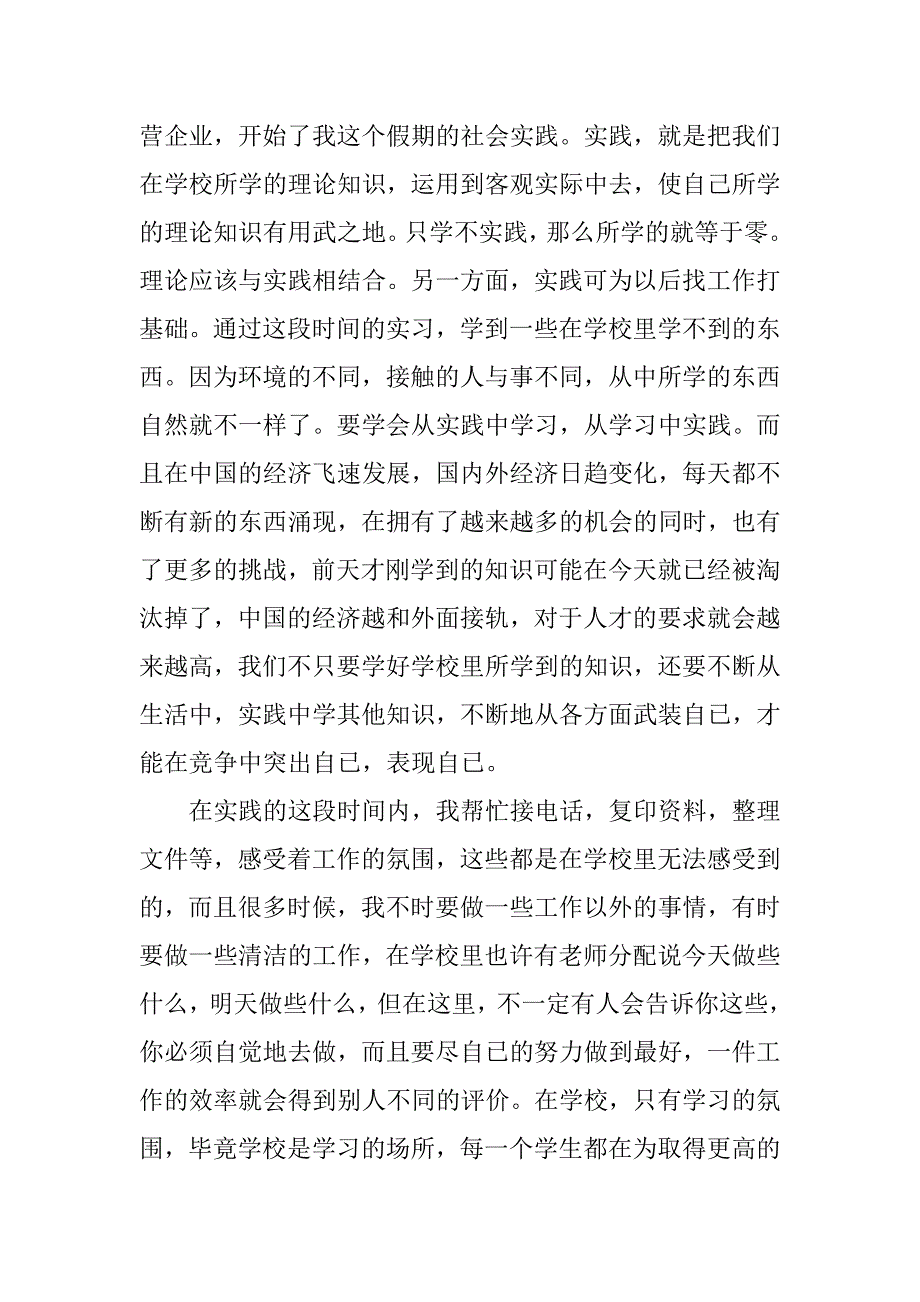 暑假社会实践报告模板.docx_第2页