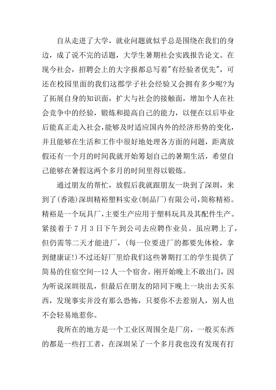 暑假社会实践报告模板.docx_第4页