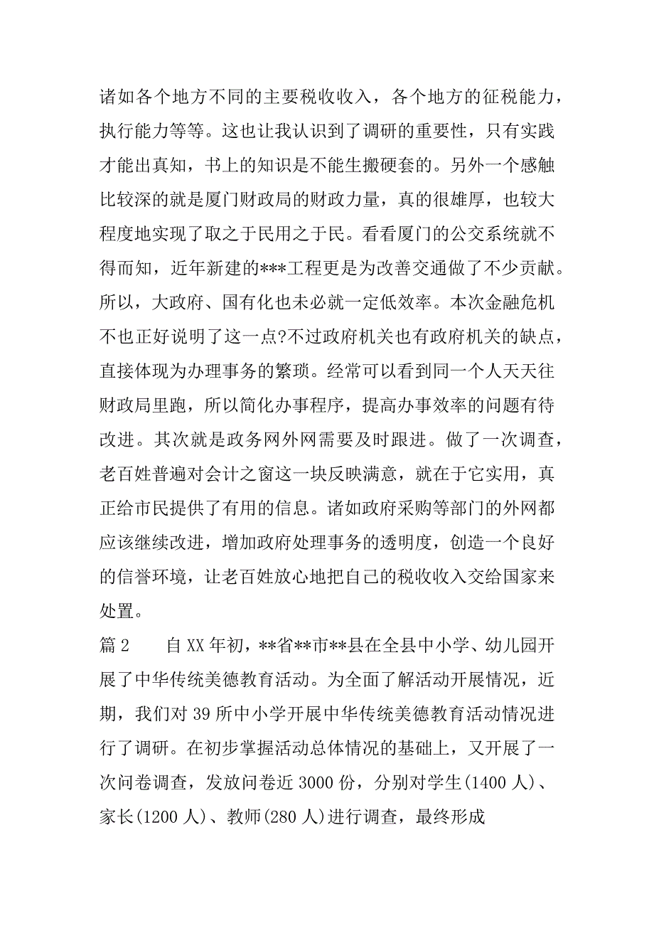 教育调查报告3500字.docx_第4页