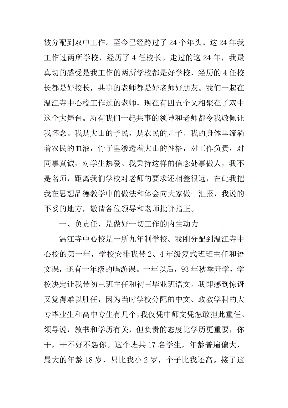 思想品德课教学心得体会3篇.docx_第4页