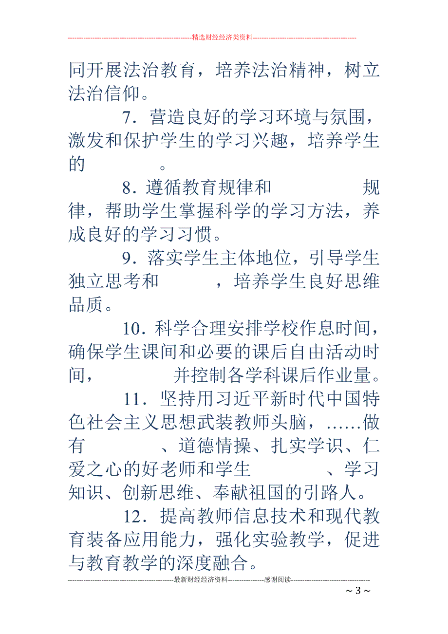 内乡县《义务教育学校管理标准》测试卷_第3页