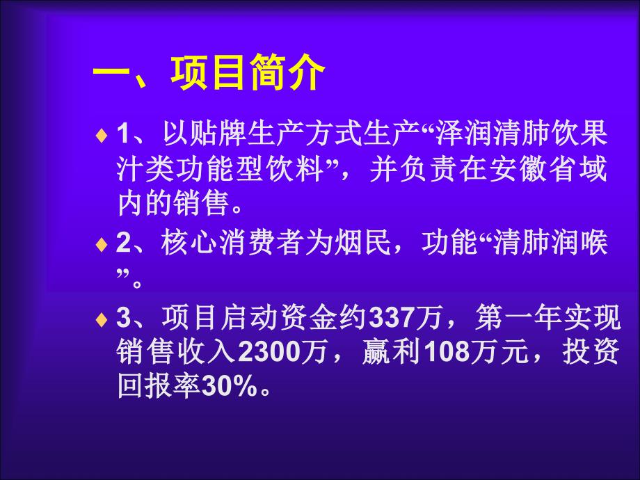 企划--“泽润清肺饮”上市营销企划( 23页)_第2页