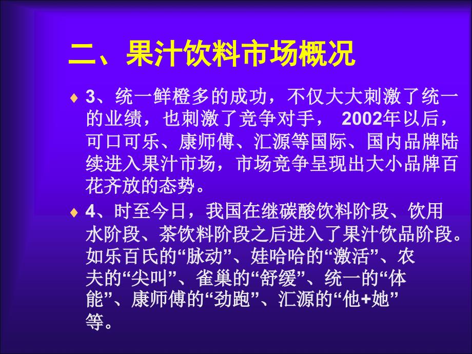 企划--“泽润清肺饮”上市营销企划( 23页)_第4页