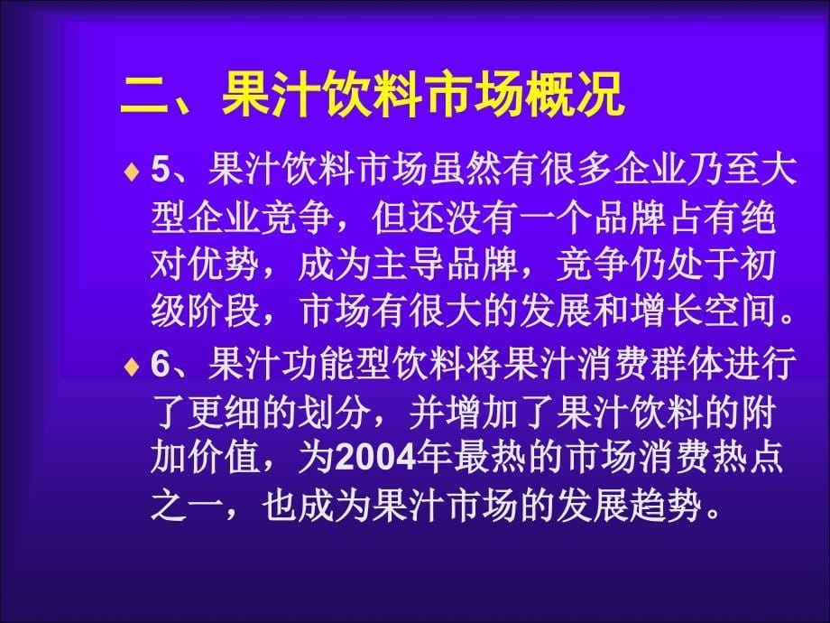 企划--“泽润清肺饮”上市营销企划( 23页)_第5页