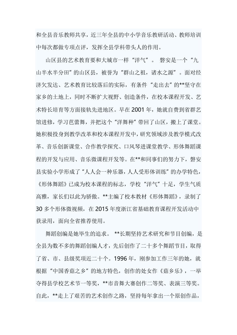 优秀音乐教师事迹材料_第2页