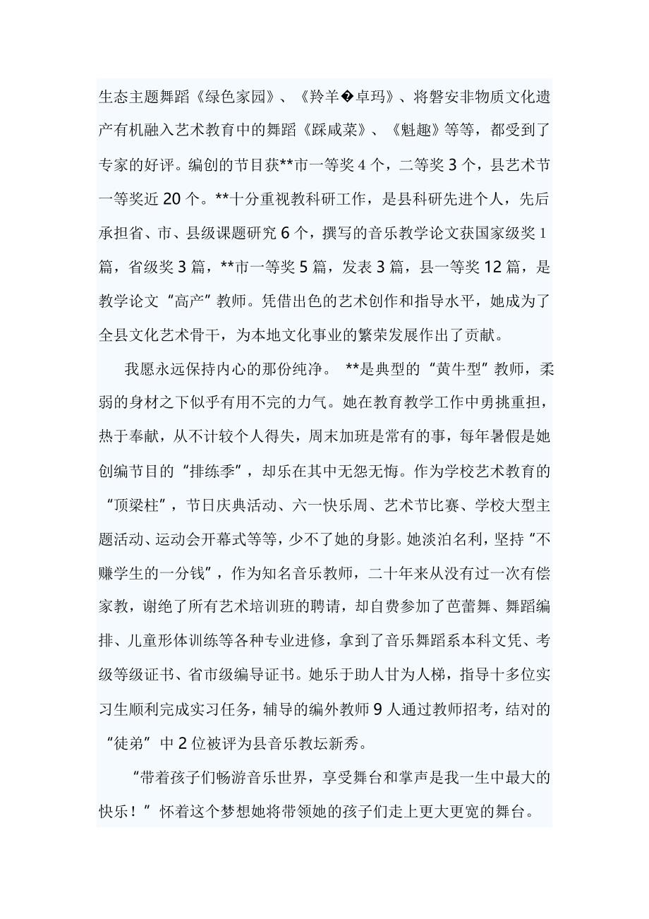 优秀音乐教师事迹材料_第3页