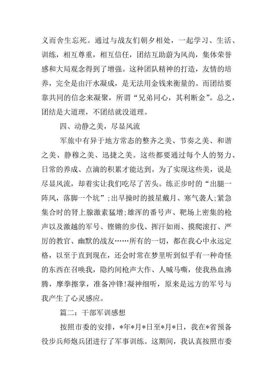 干部军训感想.docx_第4页