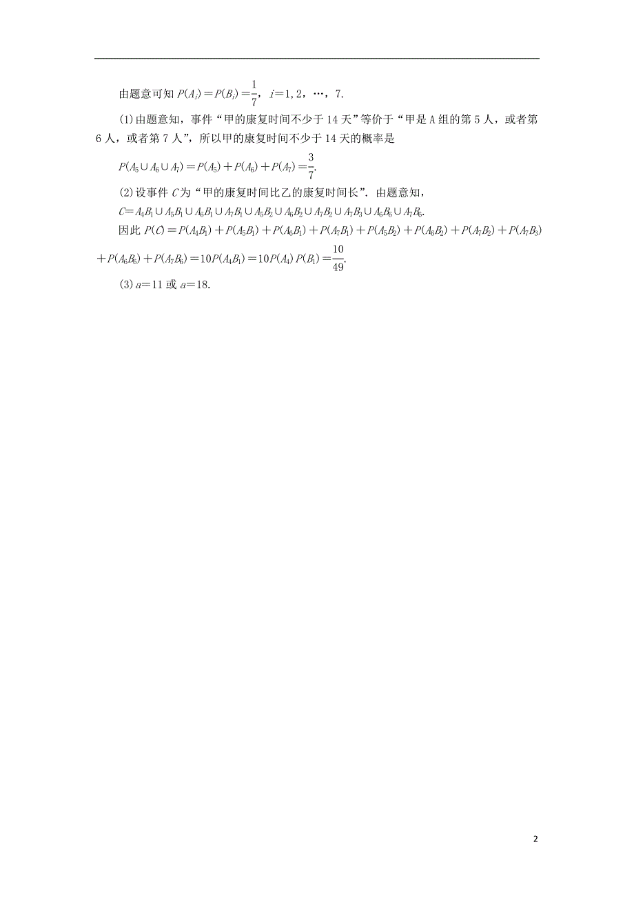 高考数学一轮复习第十二章概率与统计..事件与概率对点训练理_第2页