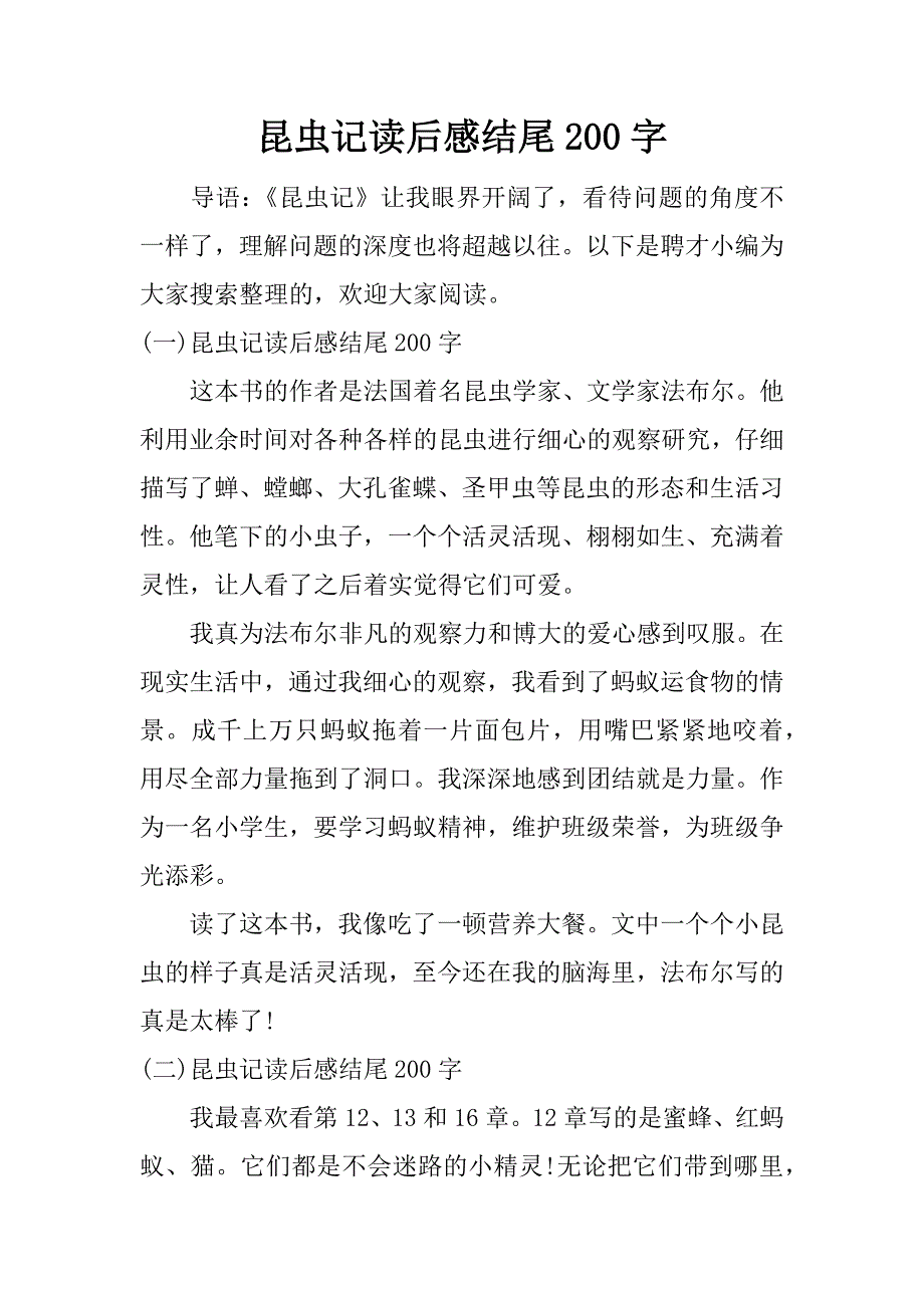 昆虫记读后感结尾200字.docx_第1页