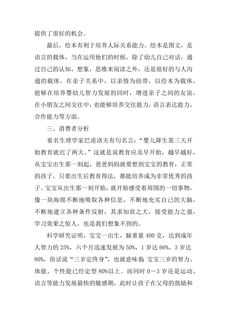 市场营销的策划书范本.docx_第2页