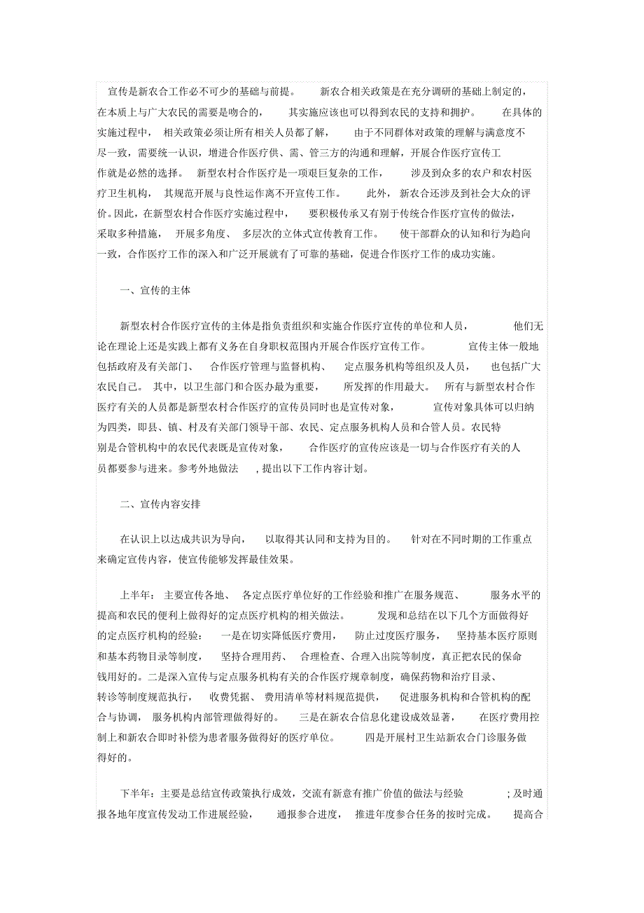 吴山宣传是新农合的基础与前提_第1页