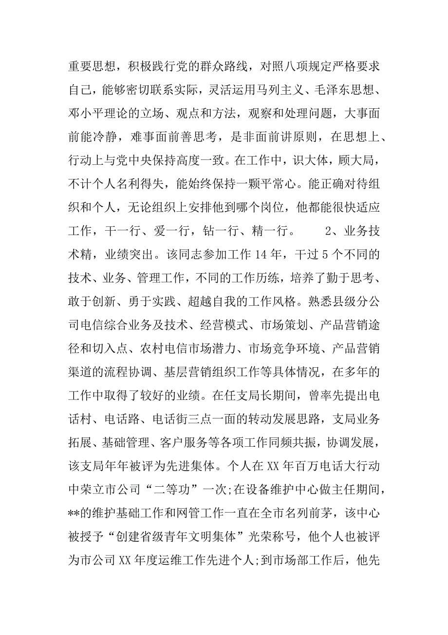 干部提拔任用考核材料.docx_第5页