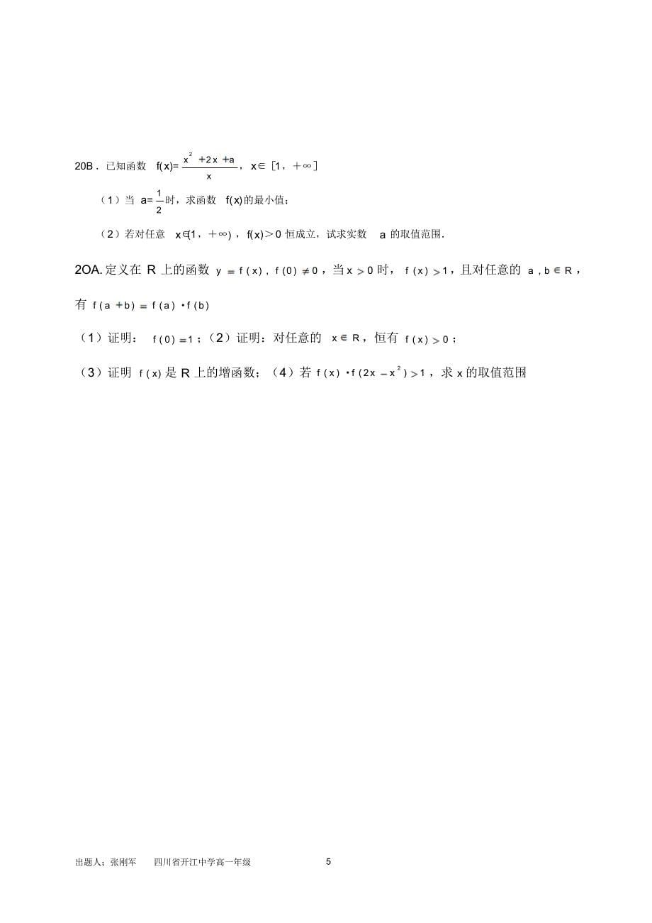 四川省开江中学高中一年级函数的单调性测试题_第5页