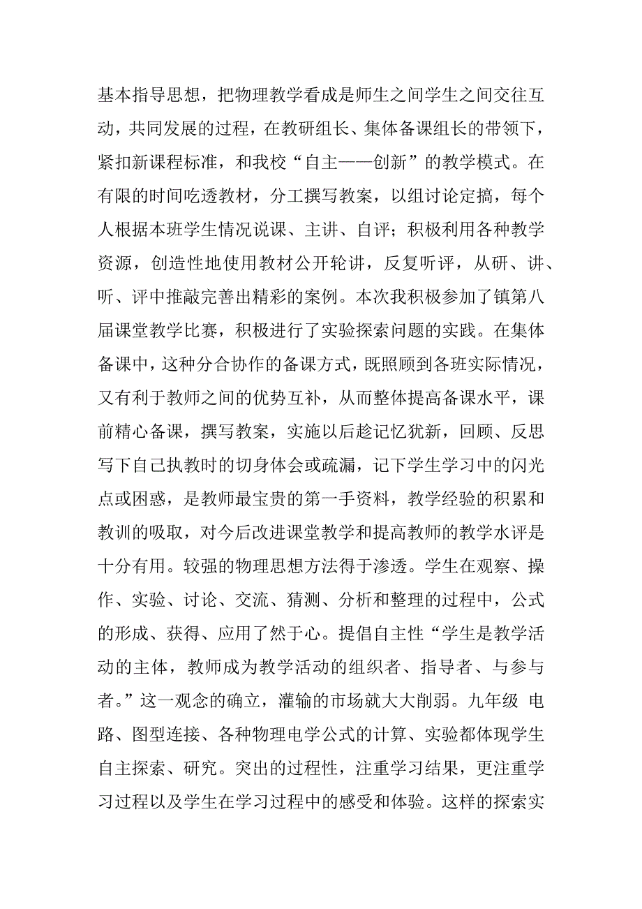 教师物理教学工作总结.docx_第2页