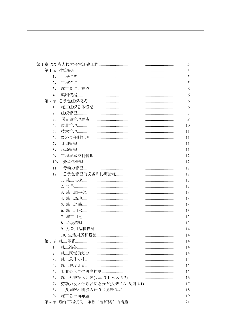 某省大会堂迁建工程施工组织设计_第1页