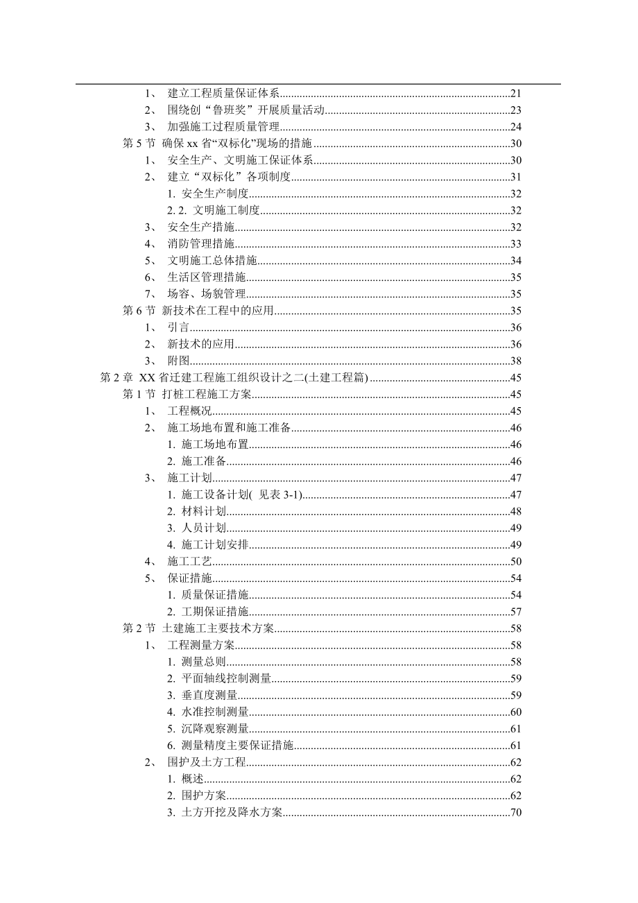 某省大会堂迁建工程施工组织设计_第2页