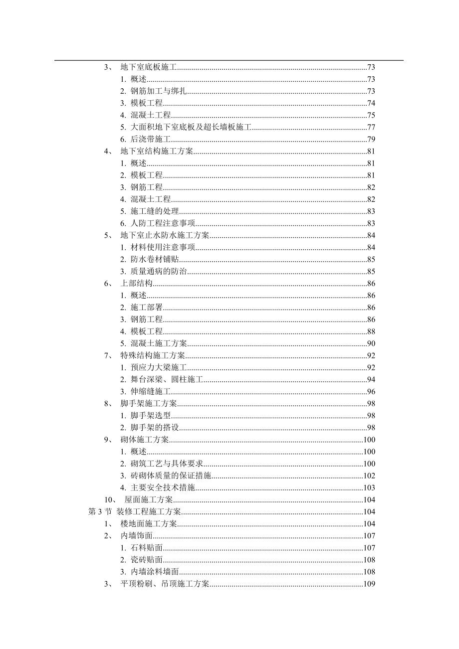 某省大会堂迁建工程施工组织设计_第3页