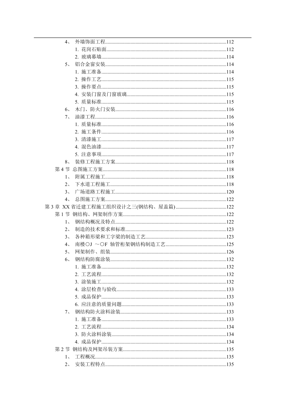 某省大会堂迁建工程施工组织设计_第4页