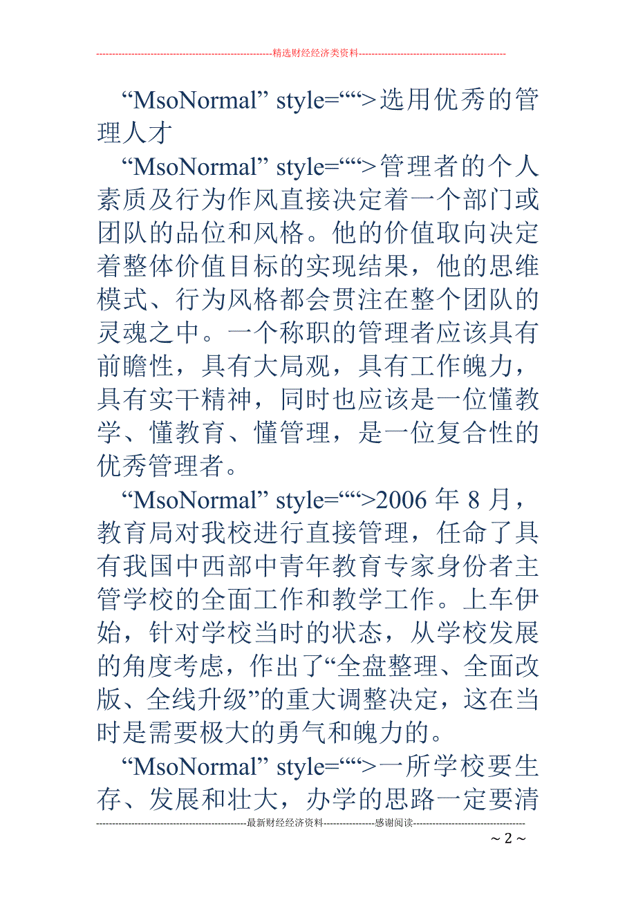 学校如何走“ 优质”发展之路_第2页