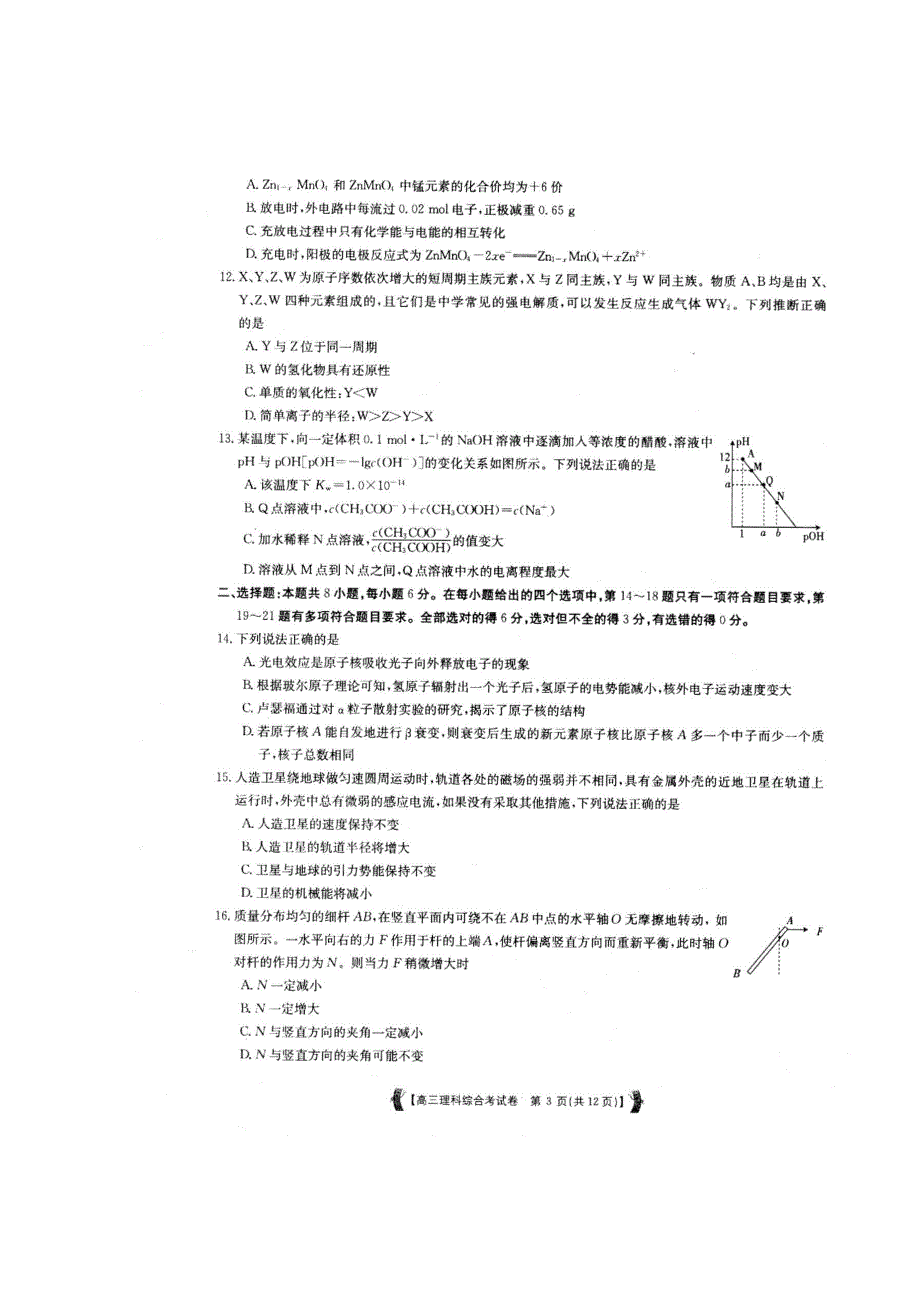 河北省2018届高三全真模拟考试理科综合试题 含答案_第3页