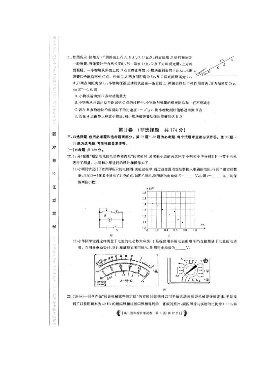 河北省2018届高三全真模拟考试理科综合试题 含答案_第5页