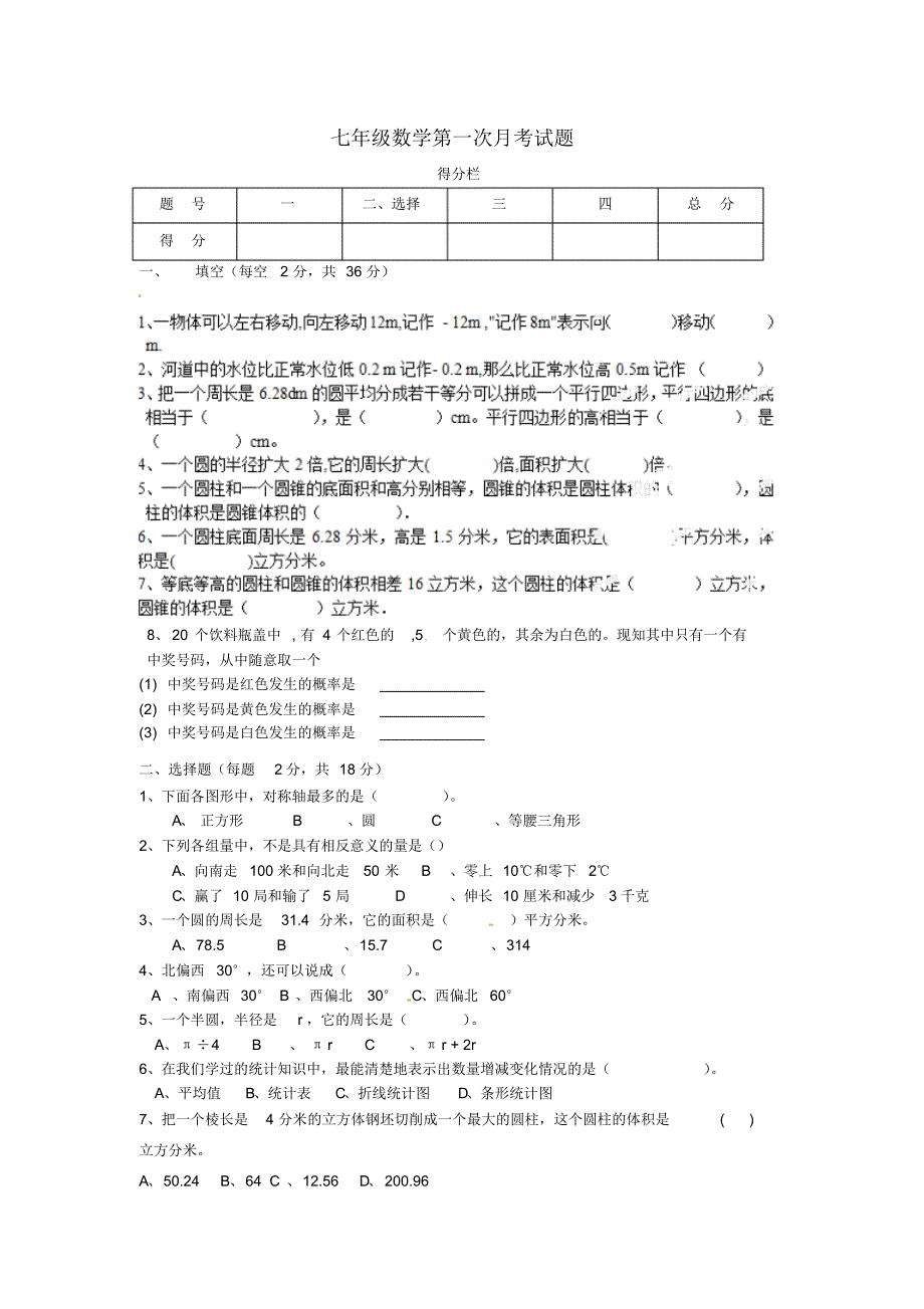 山东省泰安市岱岳区范镇第二中学2015-2016学年七年级数学上学期第一次月考试题_第1页