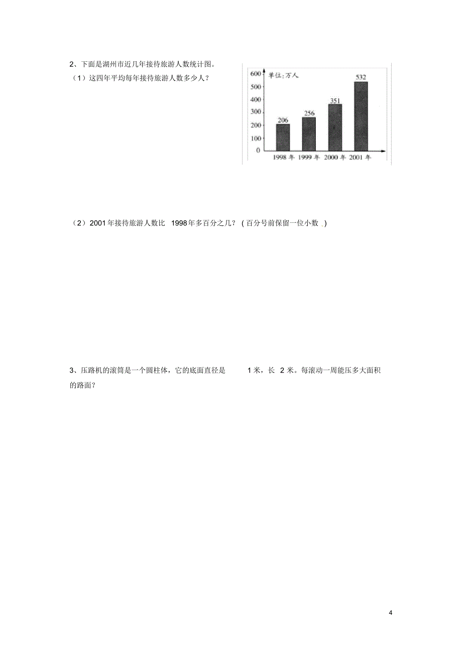 山东省泰安市岱岳区范镇第二中学2015-2016学年七年级数学上学期第一次月考试题_第4页