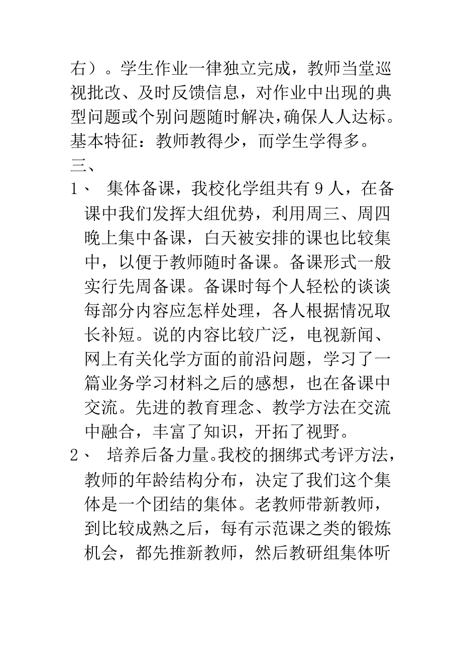 洋思总结_第2页