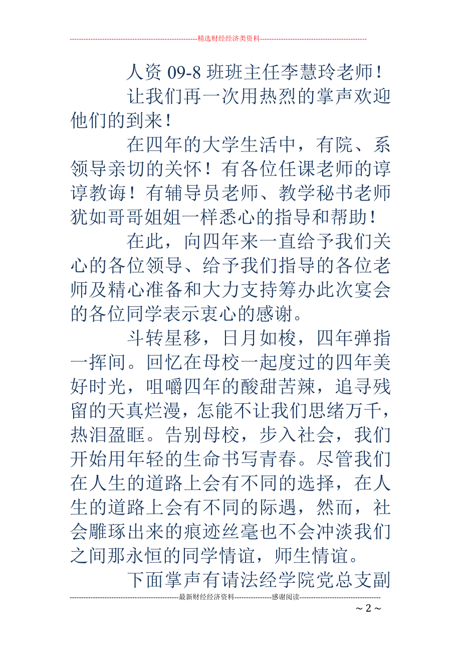 大学生毕业谢 师宴主持词(精选多篇)_第2页