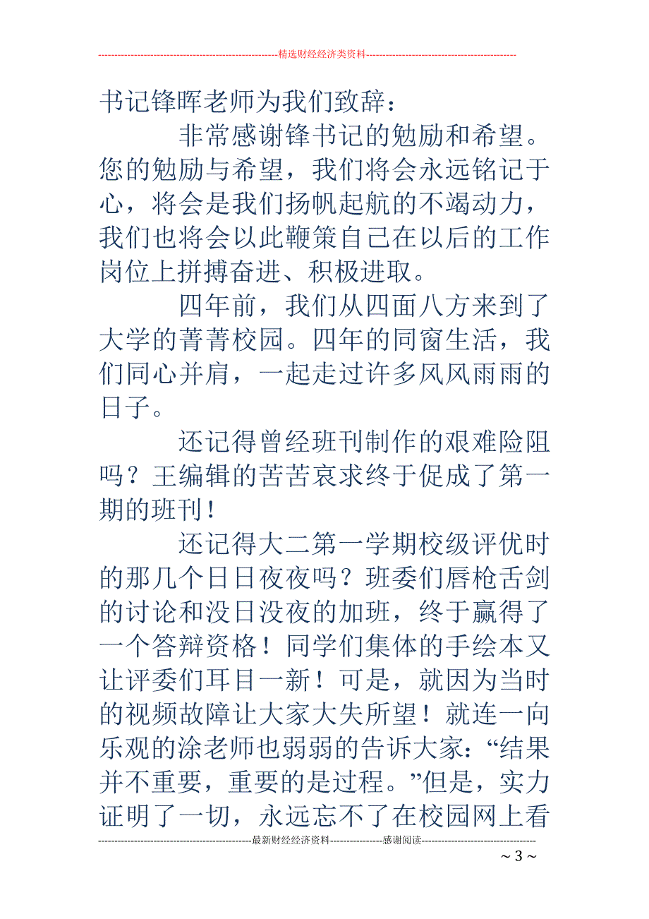 大学生毕业谢 师宴主持词(精选多篇)_第3页