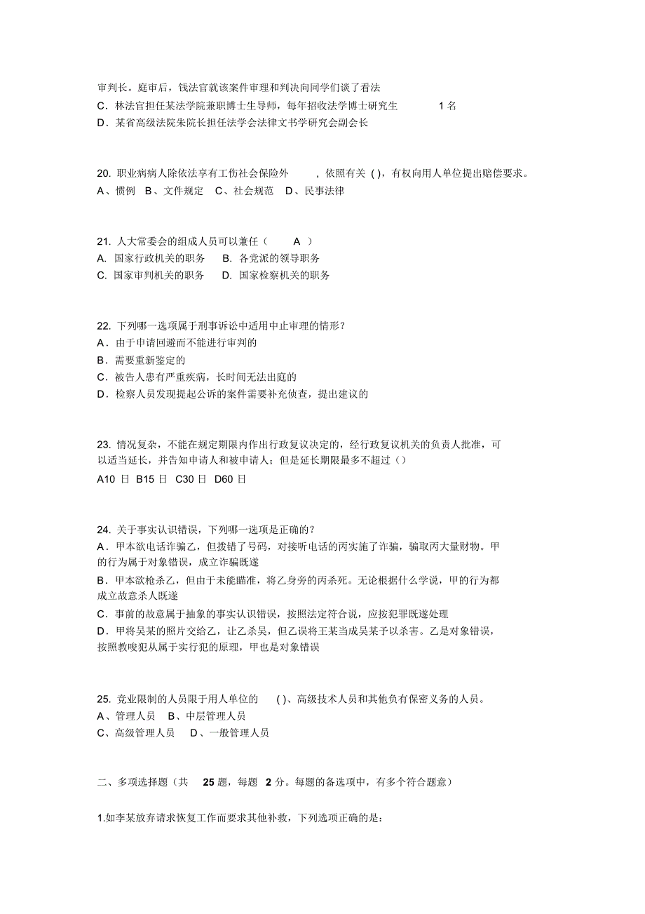 安徽省企业法律顾问考试《企业法律实务》考试试题_第4页