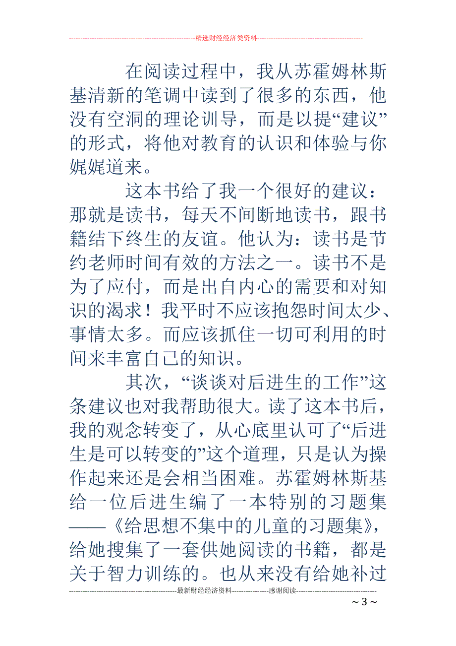 《给教师的建 议》读书笔记1000字_第3页