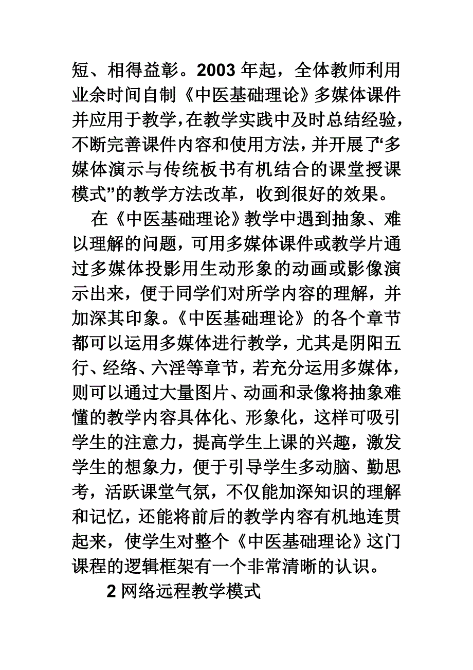 现代教育技术在《中医基础理论》教学中_第3页