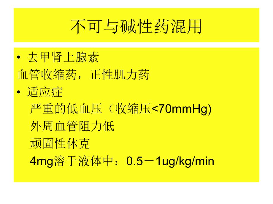 宠物急诊用药_第4页