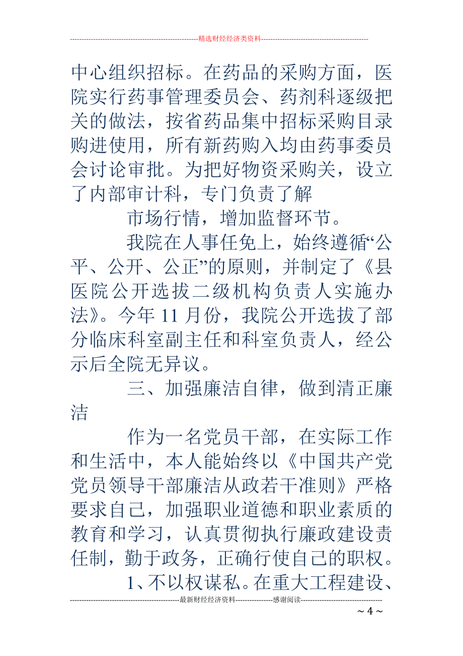 个人年度述廉 报告_第4页