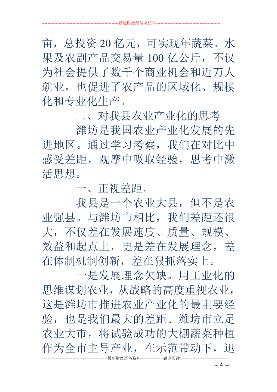 山东潍坊农业 学习心得体会(精选多篇)_第4页