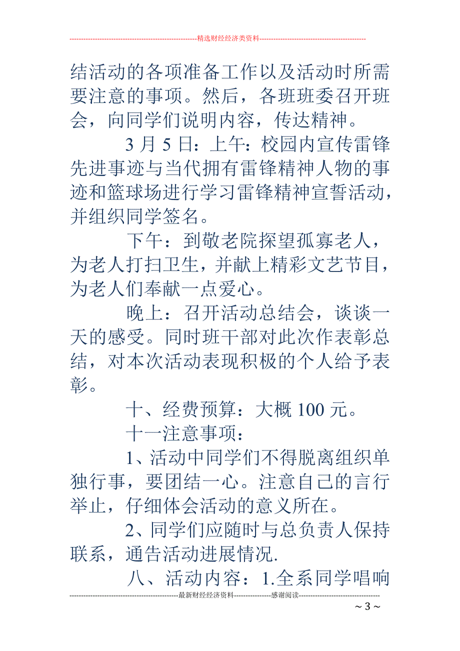 学习雷锋策划 书(精选多篇)_第3页