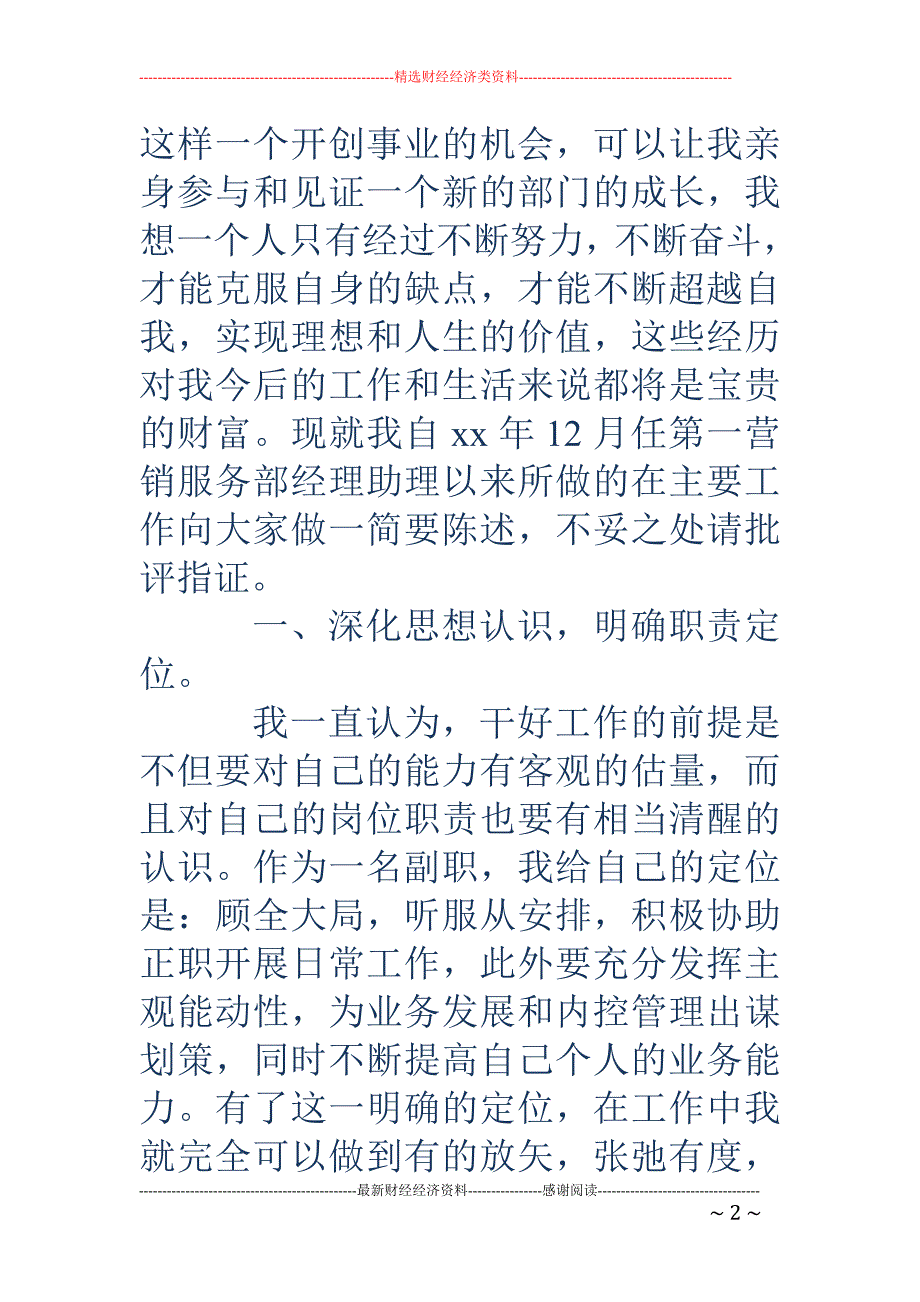 保险公司班子 成员述职报告(精选多篇)_第2页