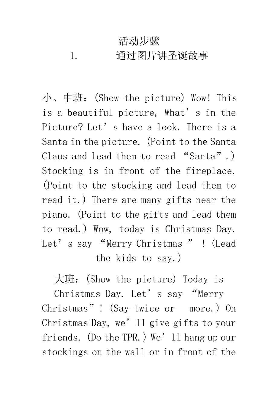 幼儿园圣诞节活动方案 (2)_第2页