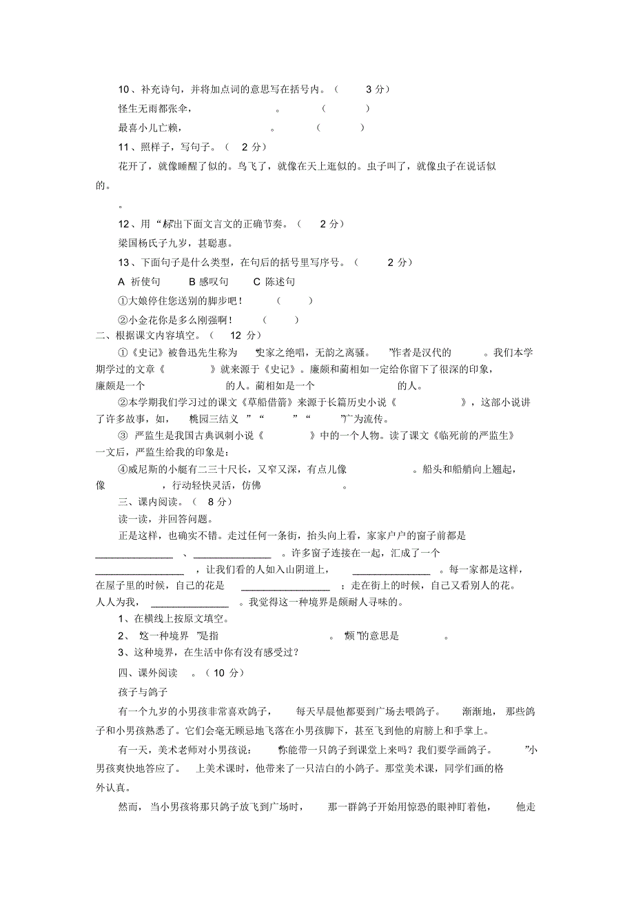 小学五年级语文下册期末考试试卷(一)_第2页